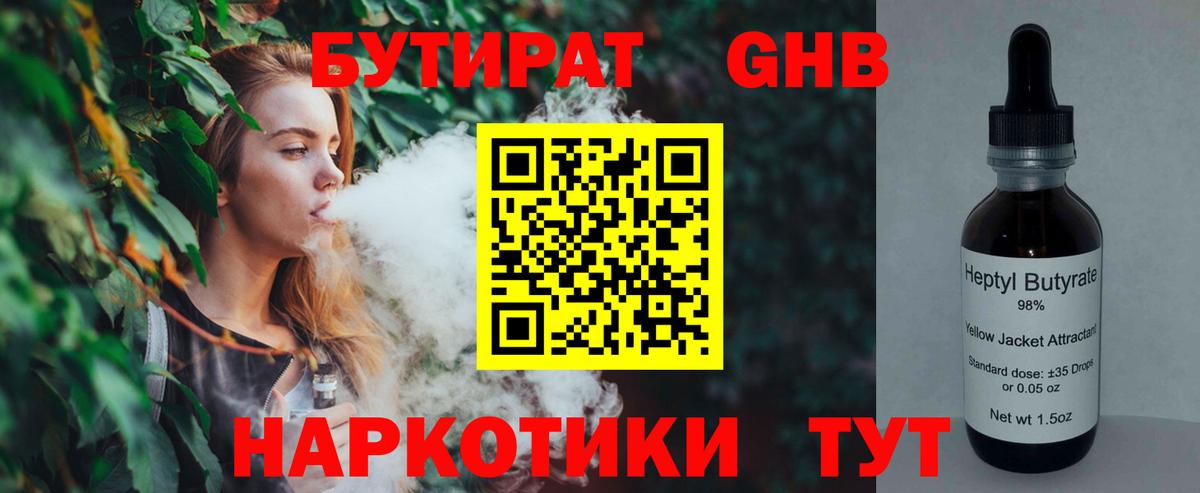 БУТИРАТ  Бутират 1.4BDO  Вход с VPN  Первоуральск 