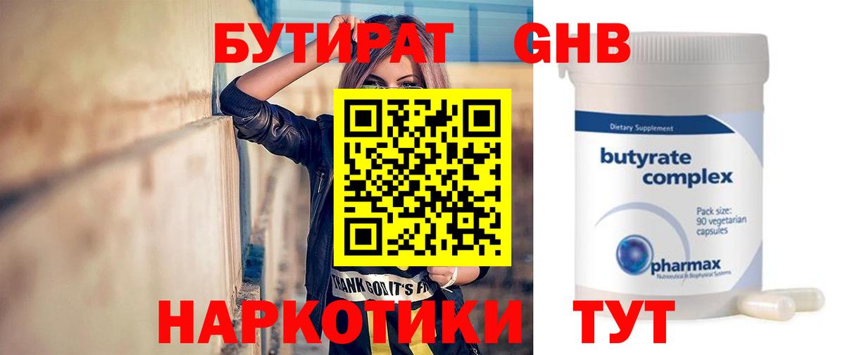 Бутират оксана Первоуральск