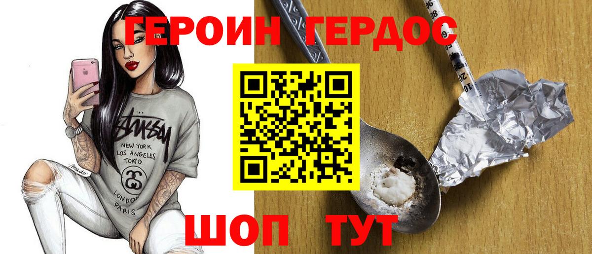 ГЕРОИН  Вход с VPN  Первоуральск  Героин белый 