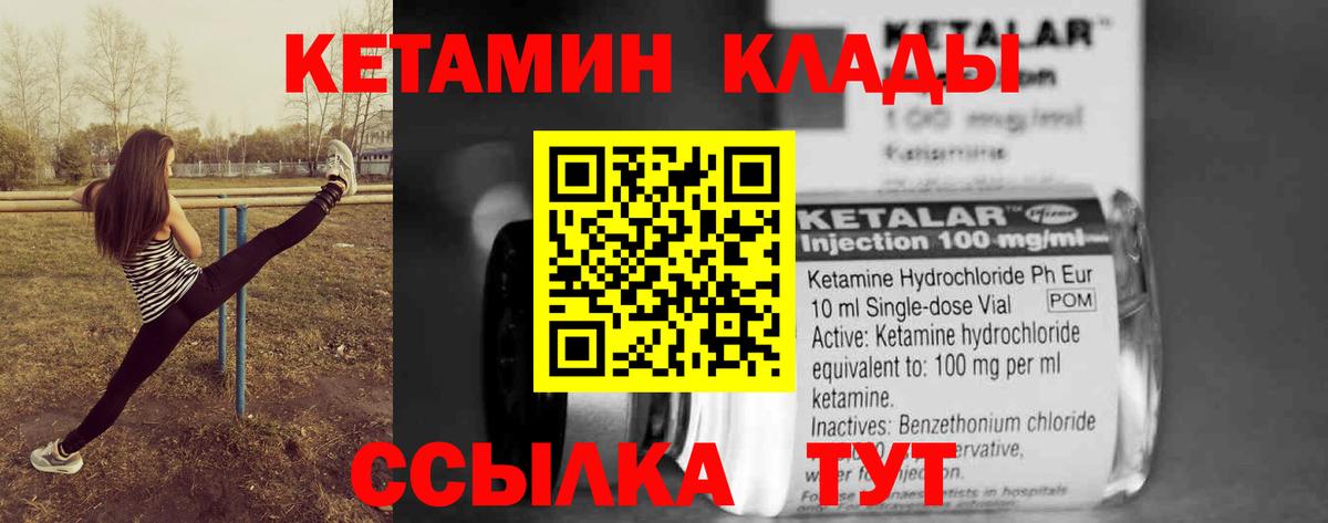 Первоуральск  КЕТАМИН VHQ  Вход с VPN  КЕТАМИН VHQ 