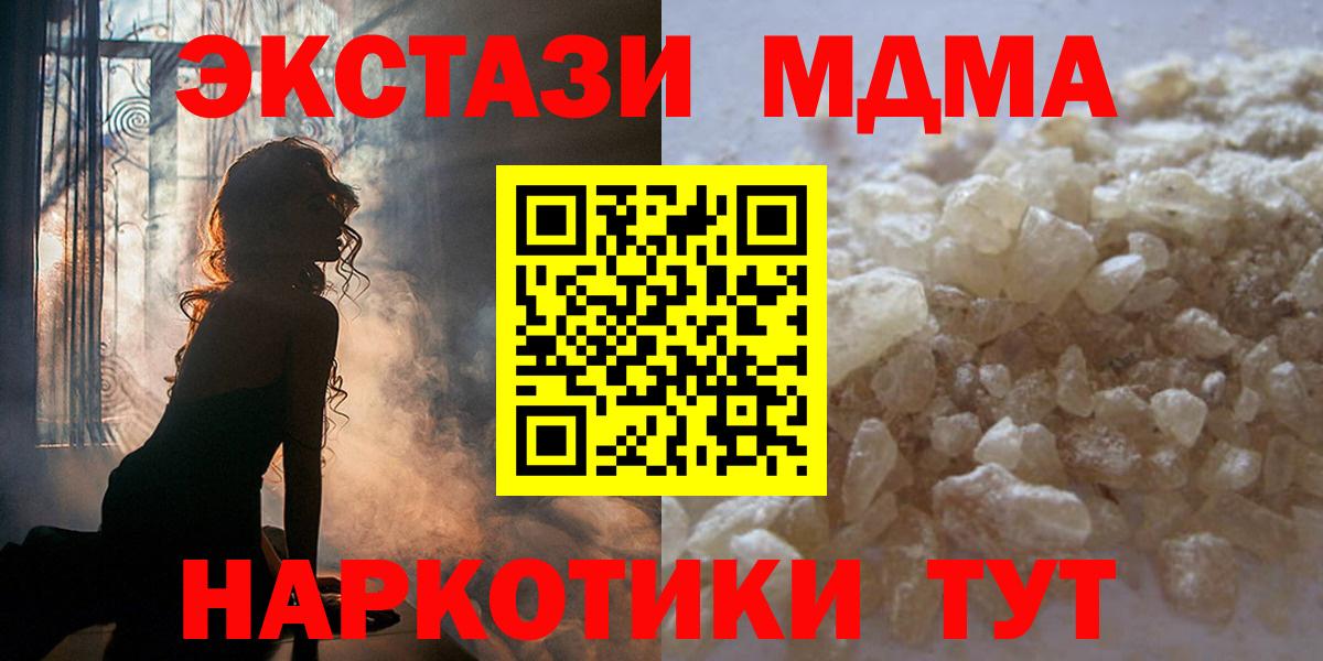 MDMA кристаллы  MDMA молли  Вход с VPN  Первоуральск 