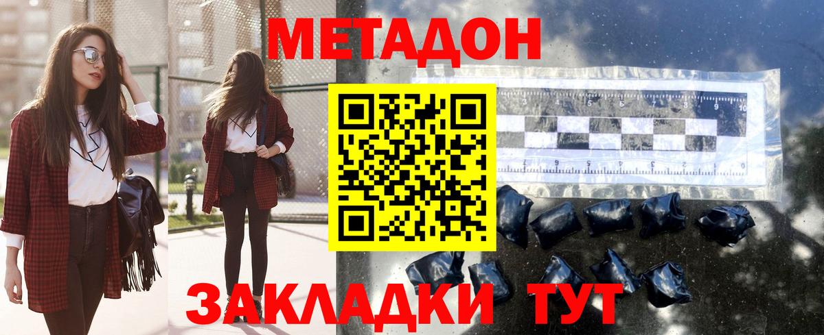 Метадон кристалл Первоуральск